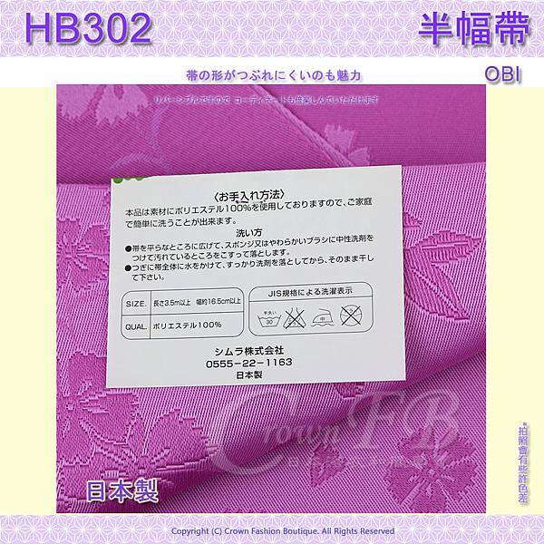 【番號HB-302】半幅帶-小袋帶~紫紅色底大和撫子~日本浴衣和服㊣日本製 2.jpg
