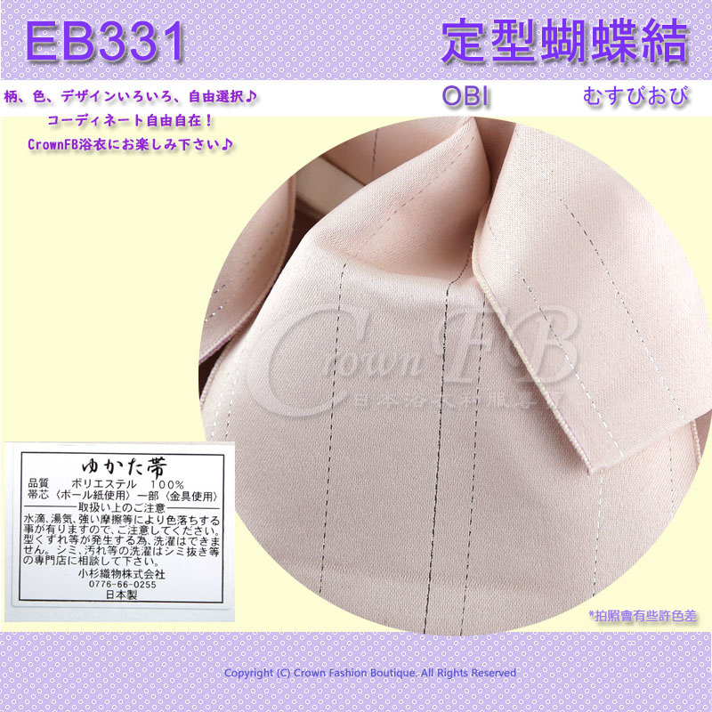 日本浴衣配件-【EB331】粉白色漸層金蔥線-定型蝴蝶結~㊣日本製 2.jpg