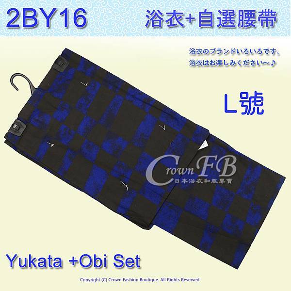 【番號2BY16】男生浴衣~黑色底藍格圖案~自選腰帶L號.jpg