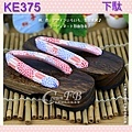 【KE375】日本咖啡色桐木~白色底菊花箭矢傳統型木屐24cm 4.jpg