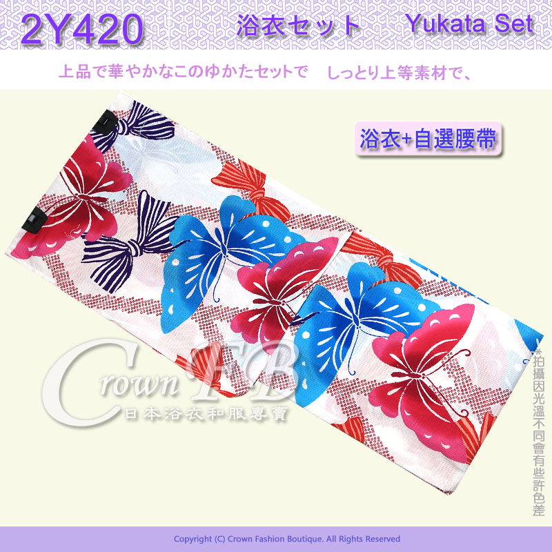【2Y-420】日本浴衣+自選腰帶~白色底蝴蝶圖案 1.jpg