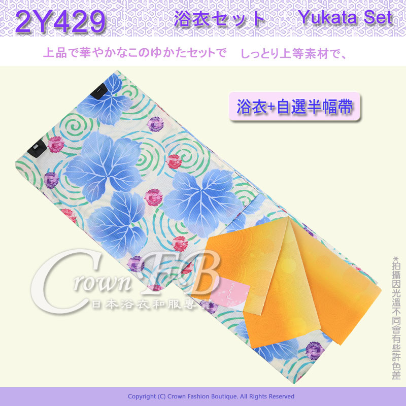【2Y-429】日本浴衣+自選腰帶~白色底藍色葉子圖案 5.jpg