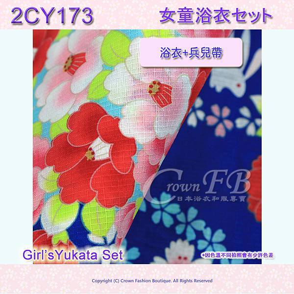 【2CY173】女童日本浴衣130cm藍色底兔子花圈+兵兒帶 3.jpg