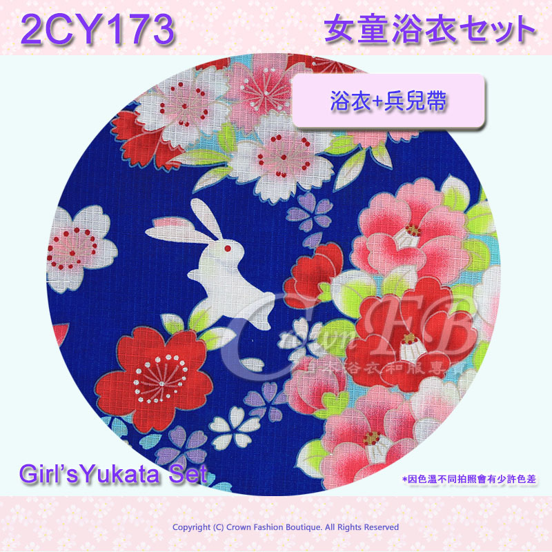 【2CY173】女童日本浴衣130cm藍色底兔子花圈+兵兒帶 2.jpg