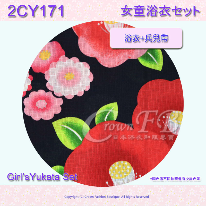 【2CY171】女童日本浴衣130cm深藍色近黑色底紅色山茶花+兵兒帶 2.jpg