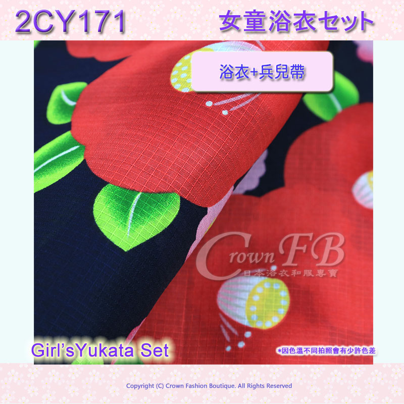 【2CY171】女童日本浴衣130cm深藍色近黑色底紅色山茶花+兵兒帶 3.jpg