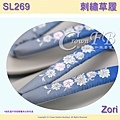 【番號SL-269】日本和服配件-銀色鞋面+灰藍漸層櫻花刺繡草履-和服用夾腳鞋 2.jpg