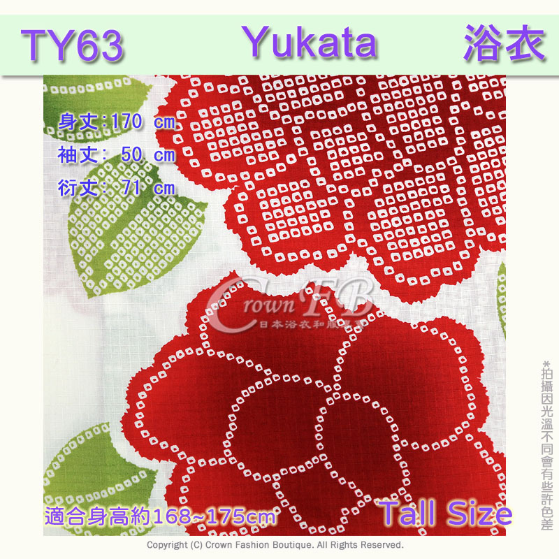 【番號TY-63】日本浴衣Yukata~米白色底紅牡丹鹿子紋樣~適合身高168~175cm 2.jpg