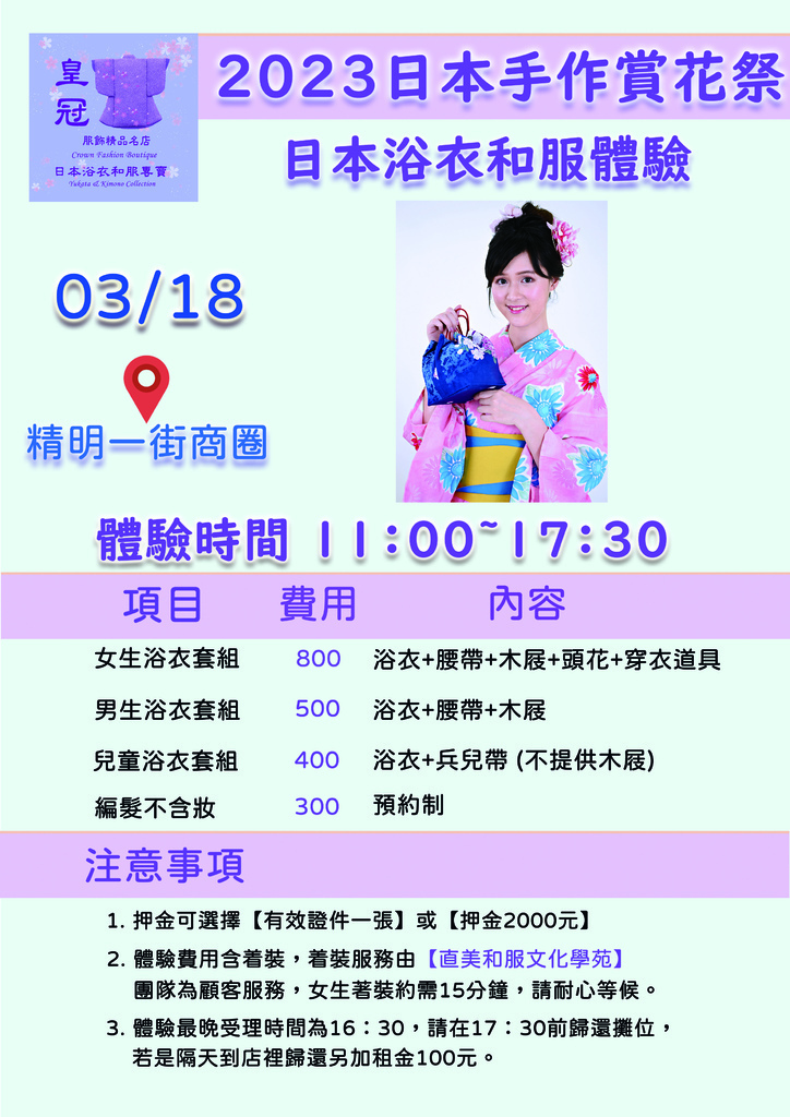 浴衣體驗DM 20230318 日本手作祭2.jpg