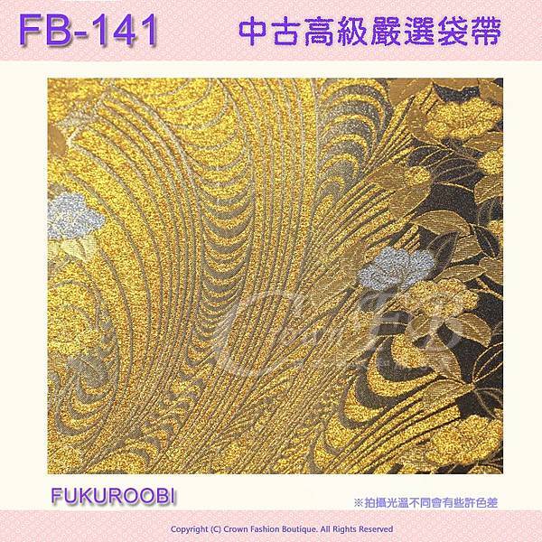 FB-141中古袋帶-金黑色底金銀花葉紋㊣日本製3.jpg