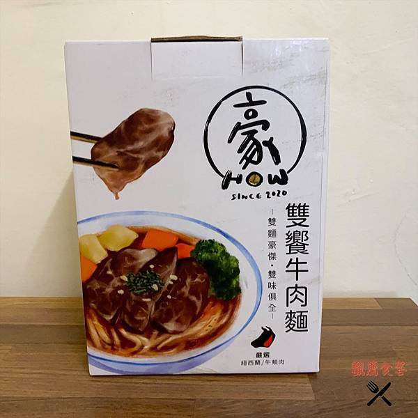 豪How雙饗牛肉麵_210414_1