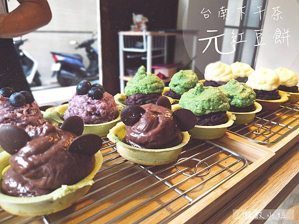 台南 x 元紅豆餅