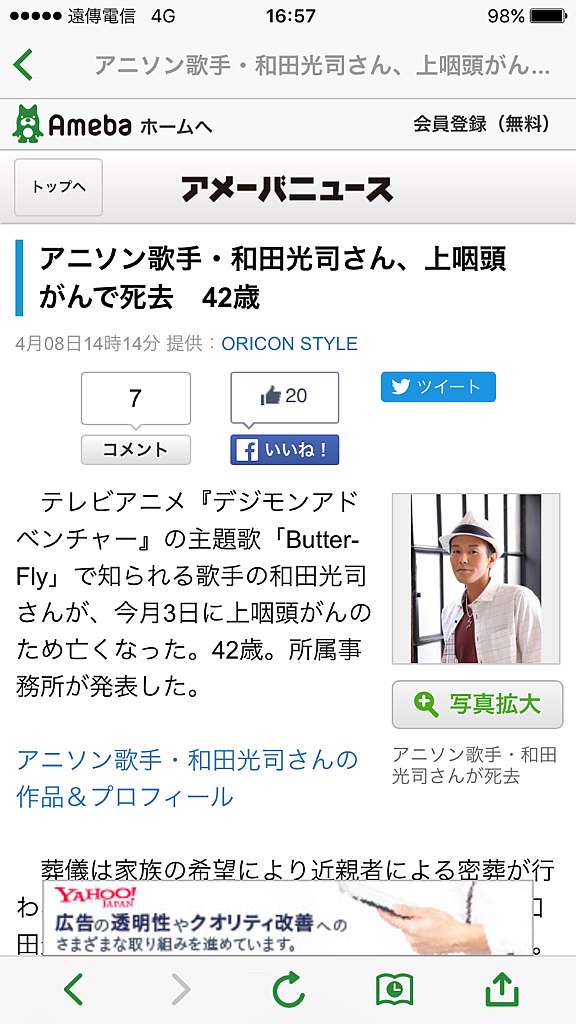 動漫歌手 デジモン主題歌不死蝶 和田光司さんが他界へ 自由 食いしん坊万歳ちゃん にゃんこ 痞客邦