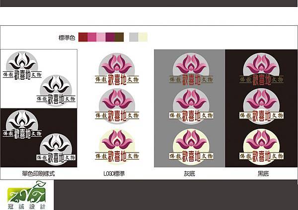 2013.03.23_歡喜地佛教文物_LOGO-8