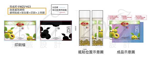 2013.05.17-健康醋飲品-瓶標籤設計-梅子