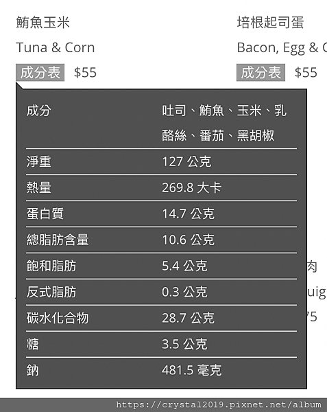 路易莎鮪魚玉米磚壓成分表