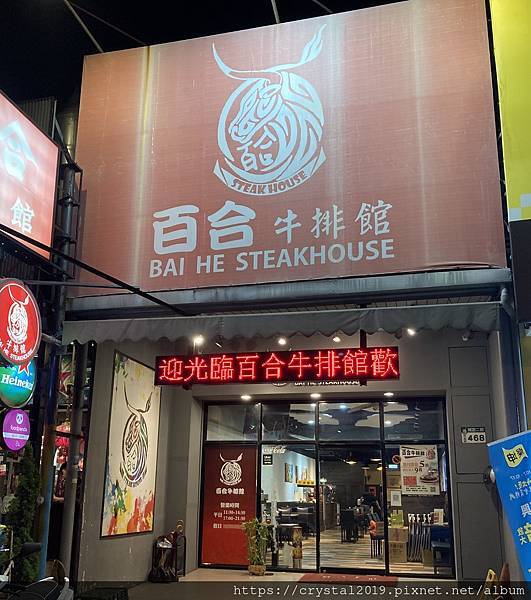 百合牛排館_外觀 百合牛排館_外觀