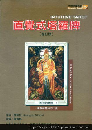 塔羅 直覺式塔羅牌 書 卡 克莉絲朵占卜crystal Tarot Astrology 痞客邦