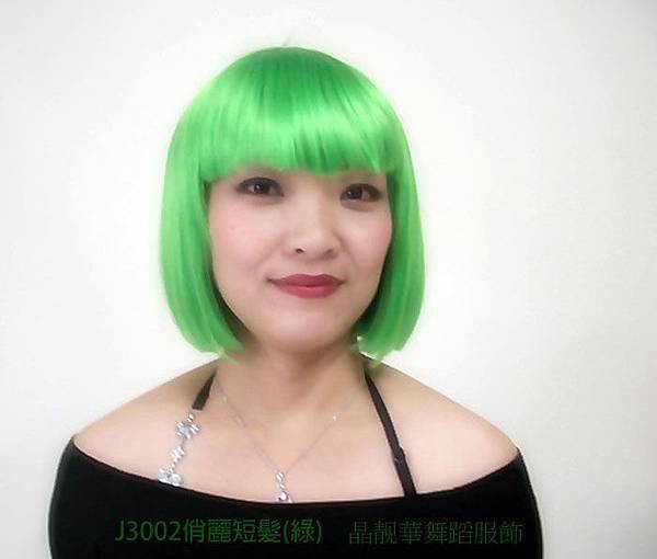 J3002俏麗短髮(綠).jpg