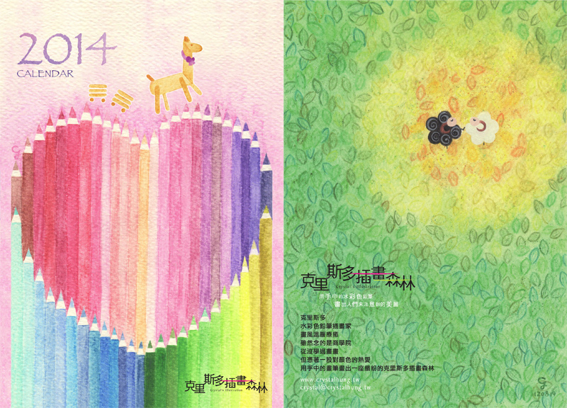 克里斯多插畫森林-2014水彩色鉛筆插畫桌曆 - ノート・手帳 - 紙 多色