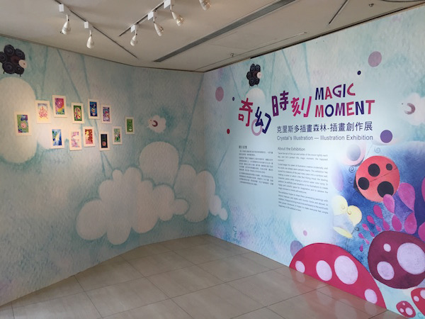 桃園國際機場克里斯多插畫森林插畫創作展_n 桃園國際機場克里斯多插畫森林插畫創作展_n