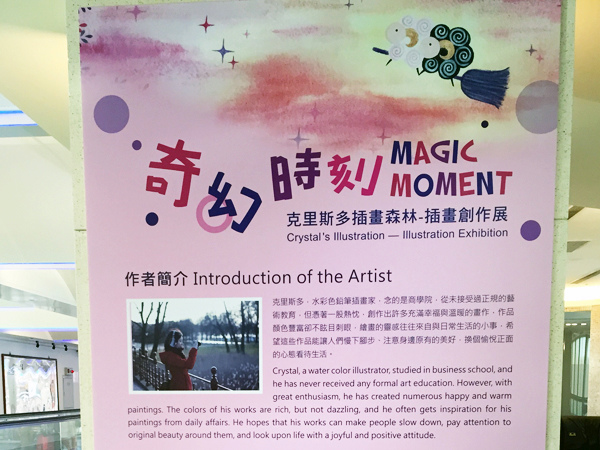 桃園國際機場克里斯多插畫森林插畫創作展_p 桃園國際機場克里斯多插畫森林插畫創作展_p