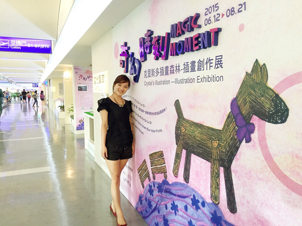 桃園國際機場克里斯多插畫森林插畫創作展_r 桃園國際機場克里斯多插畫森林插畫創作展_r