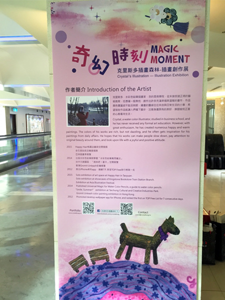 桃園國際機場克里斯多插畫森林插畫創作展_o 桃園國際機場克里斯多插畫森林插畫創作展_o