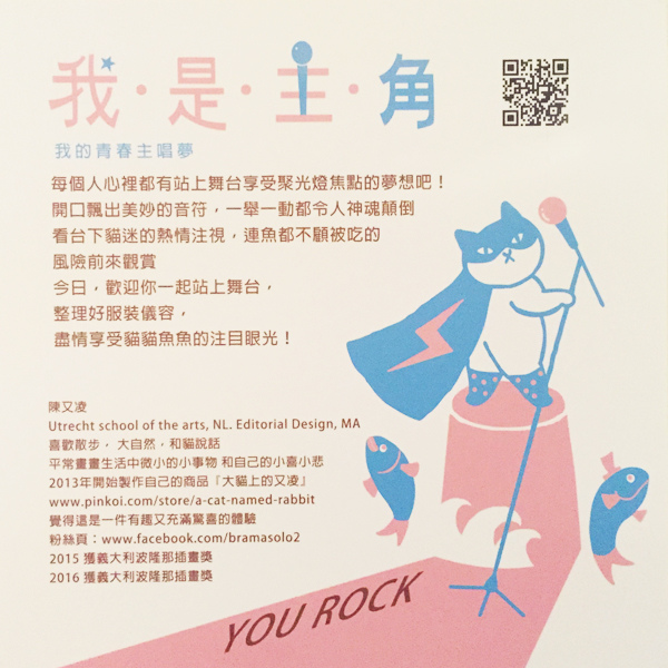 搖滾吧青春插畫設計展@克里斯多插畫森林_cc 搖滾吧青春插畫設計展@克里斯多插畫森林_cc