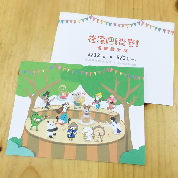 搖滾吧青春插畫設計展@克里斯多插畫森林_pp