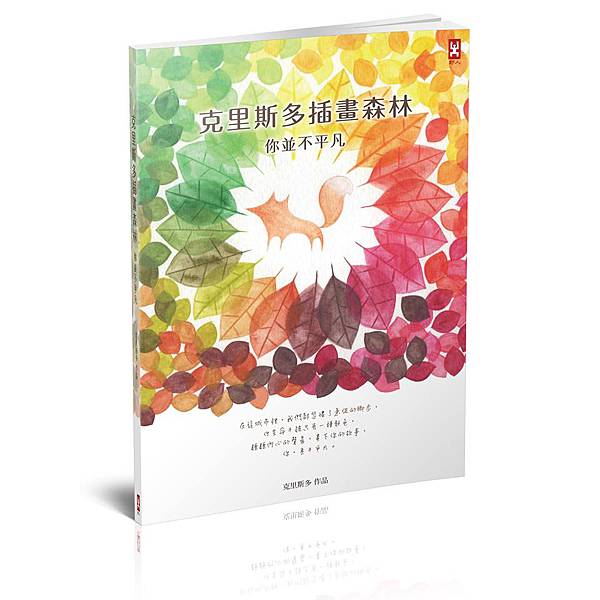 Creation Album-Cristo Illustration Forest, you are not ordinary - Indie Press - Paper Multicolor
