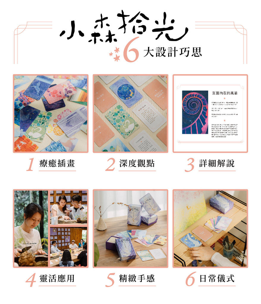 小森拾光療癒探索卡 - 卡片/明信片 - 紙 多色