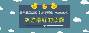 晶采-酒店照顧 - 小圖.jpg 晶采-酒店照顧 - 小圖.jpg
