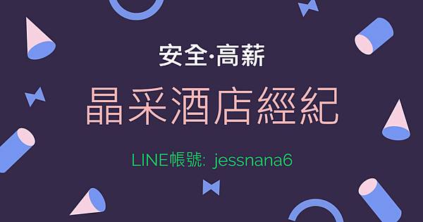 晶采酒店經紀.jpg 晶采酒店經紀.jpg