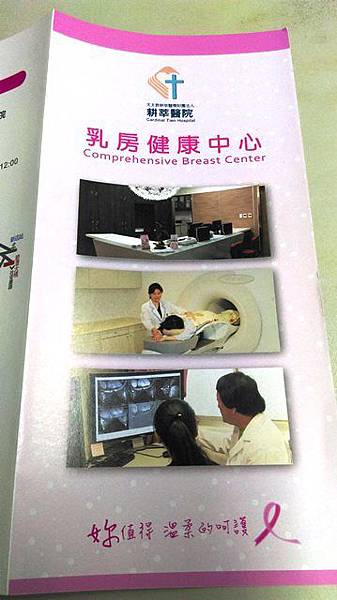 T小姐疑似乳癌檢查日記