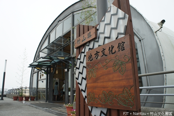 20111009-032竹山文化園區.JPG