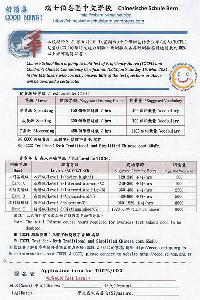 2020 CCCC &  TOCFL 通知.jpg