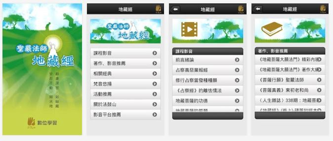 地藏經app