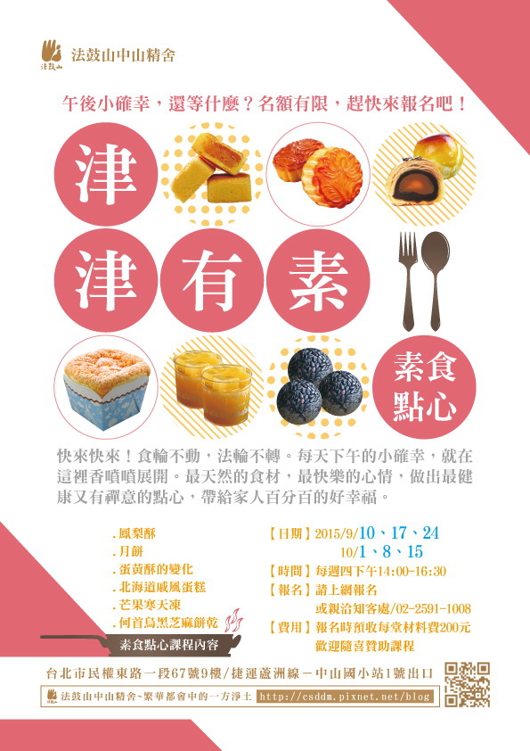 素食點心 DM _ (A4)_修改 (1)