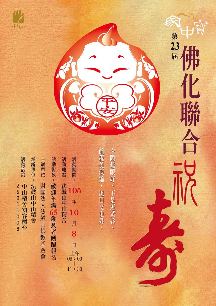 佛化聯合祝壽_娃娃系列_11