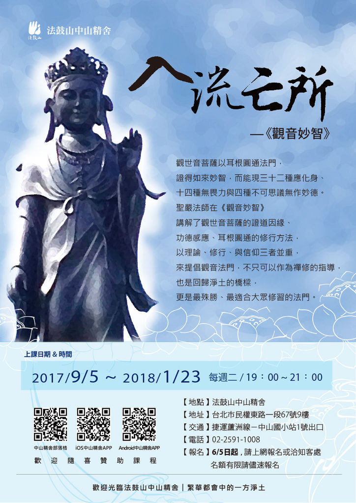 2017下半年-觀音妙智課程_網頁用 2017下半年-觀音妙智課程_網頁用