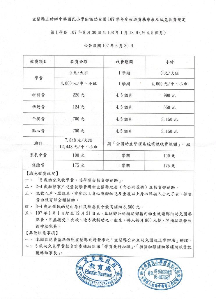 107-1收退費基準表及減免收費規定.jpg 107-1收退費基準表及減免收費規定.jpg