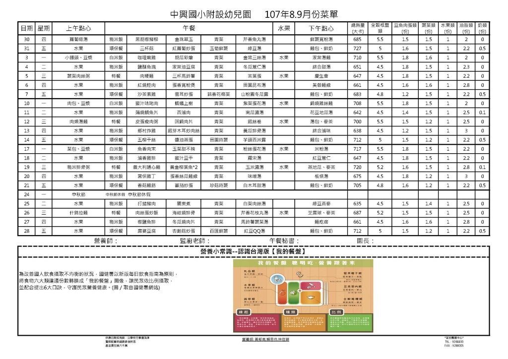107年8.9月餐點表.jpg