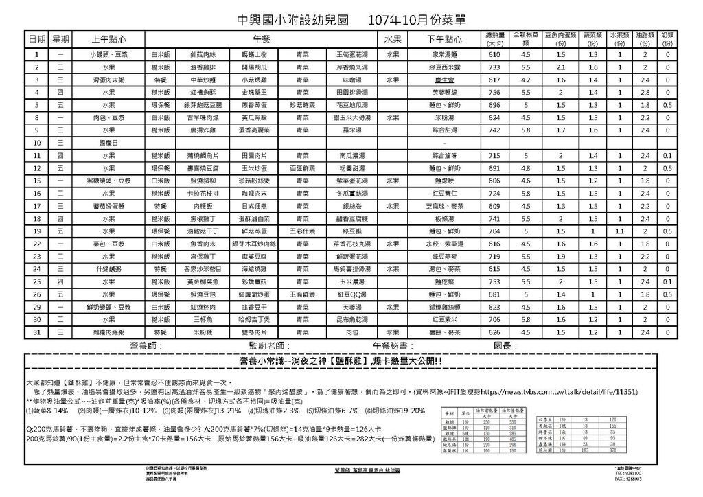 107年10月餐點表-中興附幼.jpg
