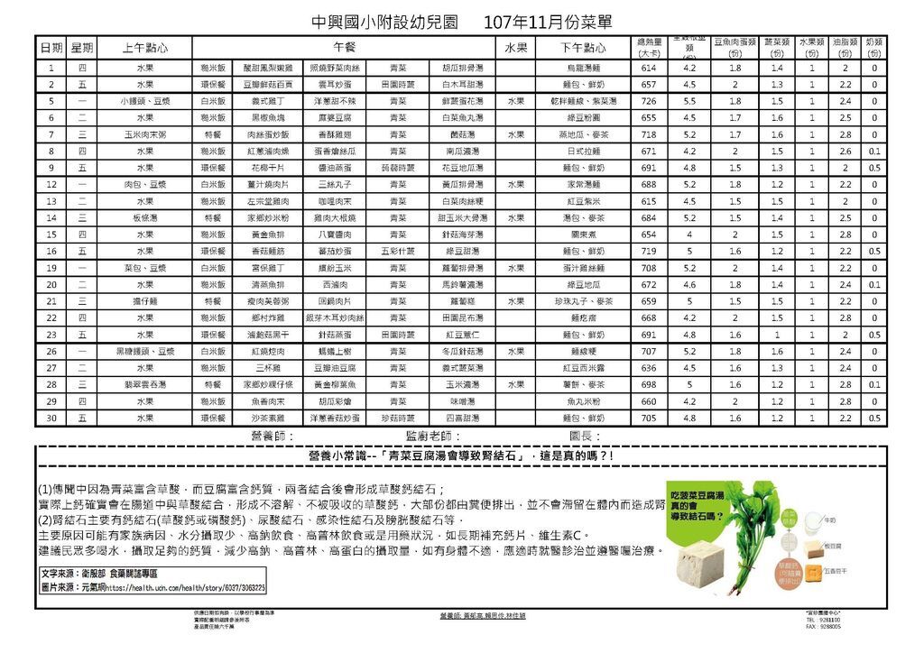 107年11月餐點表-中興附幼.jpg