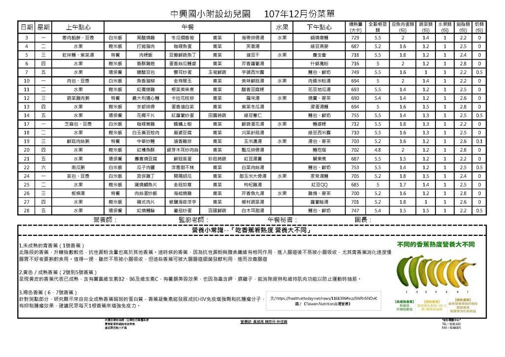 107年12月餐點表-中興附幼.jpg
