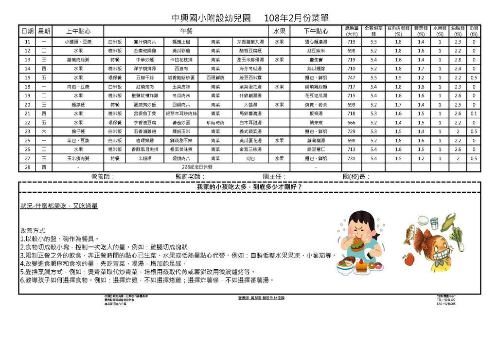 108年2月餐點表-中興附幼.jpg