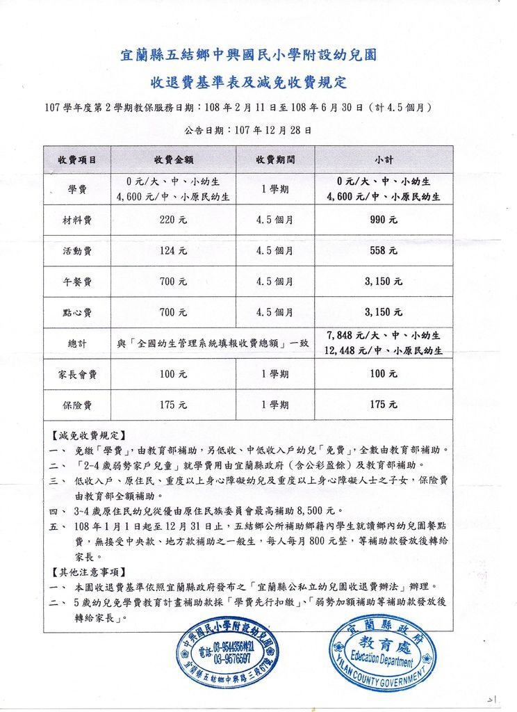 107-2收退費基準表及減免收費規定.jpg