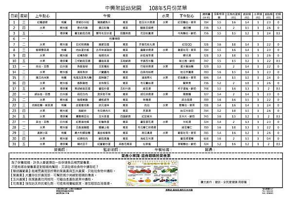 108年5月餐點表-中興附幼.jpg