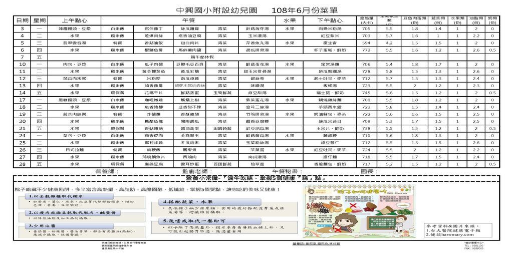 108年6月餐點表-中興附幼.jpg